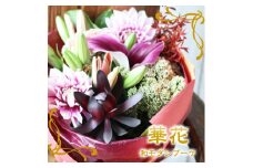 酒田の和モダンブーケ「華花」 SL0201