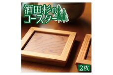 酒田杉のコースター　2枚 SA0870