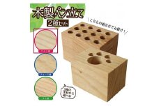 《3種の木材から選べる》木製ペン立て 2種セット （パイン材） SA0925