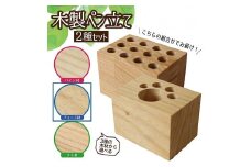 《3種の木材から選べる》木製ペン立て 2種セット （アユース） SA0926