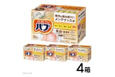 花王バブ ミルキータイプ 20錠入×4箱 SA2374