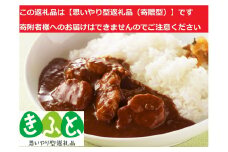 金華豚・三元豚コラーゲン入りカレーギフト【思いやり型返礼品】 KIF0011