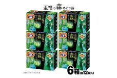 花王バブ 至福の森めぐり浴　12錠入×6箱 SA2221