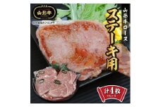 【山形牛】ロースステーキ用　4枚　計400g(100g×4枚) SC0488