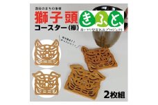 獅子頭コースター　2枚組(雄獅子・雌獅子 各1枚) SZ0103