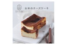 お米のチーズケーキ　1個 SA2673