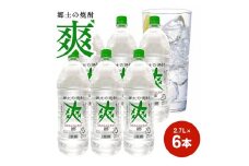 金龍 爽25度　2.7L×6本 SF0073