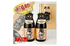 【初孫】 祥瑞 純米大吟醸　720ml×2本 SD0189