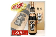 【初孫】 祥瑞 純米大吟醸　1800ml×1本 SD0190