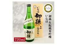 初孫 純米吟醸 いなほ　720ml×1本 SZ0120