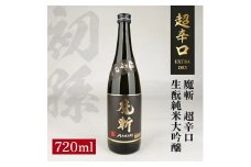 初孫 純米大吟醸 黒魔斬 超辛口　720ml×1本 SZ0124