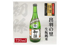 初孫 生酛純米 出羽の里　720ml×1本 SZ0126
