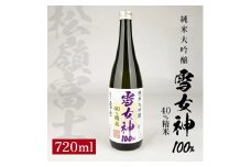 松嶺富士 純米大吟醸 雪女神 40％精米　720ml×1本 SA1421