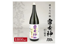松嶺富士 純米大吟醸 雪女神 40％精米　1800ml×1本 SB0312