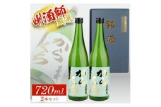 上喜元 特別純米 からくち ぷらす12　720ml×2本 SA1391