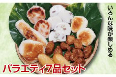 いろんな味が楽しめる蒲鉾【バラエティ7品セット】 SA2444