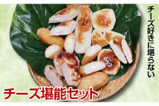 チーズをふんだんに使った蒲鉾【チーズ堪能5品セット】 SA2446