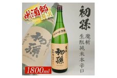 純米 本辛口 1800ml × 1本 日本酒 お酒 酒 米 お米 こめ おこめ さけ おさけ 人気 地酒 食中酒 山形産 アルコール おすすめ 飲料 贈り物 贈答 ギフト 美食 歴史 伝統 日本食 和食 東北 大橋屋酒店 山形 酒田 SA2618