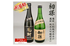 【初孫】 魔斬2種セット［純米大吟醸超辛口、生もと純米本辛口］　計2本(各720ml×1本) SA2616