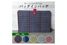 【畳の縁で制作】バッグインバッグ（角通し〔黒〕） SZ0159