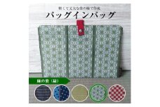【畳の縁で制作】バッグインバッグ（麻の葉〔緑〕） SZ0162