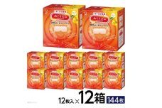 めぐりズム 蒸気めぐるアイマスク 【完熟ゆずの香り】　144枚(12枚入×12箱) SF0266