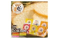 オランダせんべい5種詰合せ　計6袋 SA1589