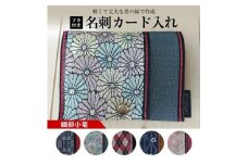 【畳の縁で制作】フタ付名刺カード入れ　1個(織部小菊) SZ0169
