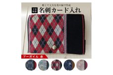 【畳の縁で制作】フタ付名刺カード入れ　1個(アーガイル赤) SZ0170