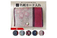 【畳の縁で制作】フタ付名刺カード入れ　1個(桜) SZ0172