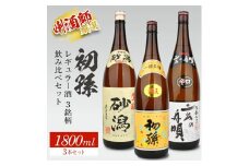 初孫 レギュラー酒 3銘柄飲み比べセット　計3本(各1800ml×1本) SD0194