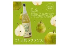 酒田の酒屋厳選　子宝リキュール 山形ラフランス　1800ml×1本 SA1599