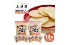 お徳用せんべい 2種セット(プレーン味・えび味)　計10袋(200g×各5袋) SA1604