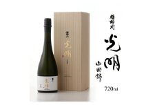 【楯野川】 純米大吟醸 光明 山田錦　720ml×1本 SY0016