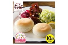 パン 冷凍 50個 5個 10袋 グルテンフリー ぱん 米 米粉 山形県産米 100％ アレルギー対応 小麦 卵 乳 不使用 もっちり 特定原材料8品目不使用 アレルゲン不使用 自然解凍 東北日本ハム（日本ハムマーケティング） 山形 酒田 SC0357