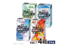 花王バブ モンスターバブル 4種詰め合わせ　計4箱 SA2387