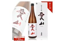 上喜元 純米大吟醸 愛山 磨き50　720ml×1本 SA2508
