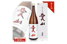 上喜元 純米大吟醸 愛山 磨き50　1800ml×1本 SC0560