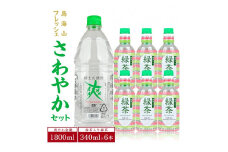 鳥海山フレッシュさわやかセット (爽やか金龍 1800ml×1本、抹茶入り緑茶 340ml×6本) SA1854