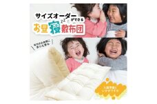 【保育園・幼稚園用】サイズオーダーができる お昼寝敷布団 SD0079