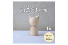 ねこけし（木地）1個 SZ0213