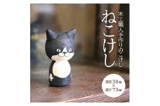 ねこけし（シロクロ）1個 SA1982
