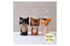 ねこけし3種セット（シロクロネコ、キジトラ、三毛猫）各1個 SD0096