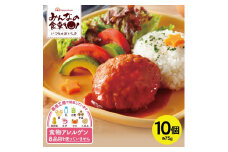 東北日本ハム《みんなの食卓》 ハンバーグ　75g×10個 SA1995