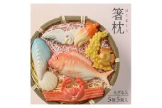 湊酒田の飾り菓子から生まれた 「箸枕(箸置き)」　5種5個入　丸ざる入 SA1870