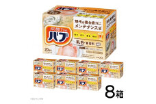 花王バブ ミルキータイプ 20錠入×8箱 SC0519