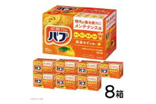 花王バブ ゆずの香り 20錠入×8箱 SC0522