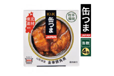 国分「K&K 缶つまJAPAN　山形県産　金華豚角煮 」150g×4缶 SB0465