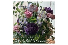 心を伝えるキモチの花束「ごめんなさい GOMENNASAI」 SL0188