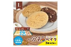 分福ベイクL シンプルクッキー 3種詰合せ(各6枚入×2箱)　計36枚/化粧箱入(個包装) SB0537